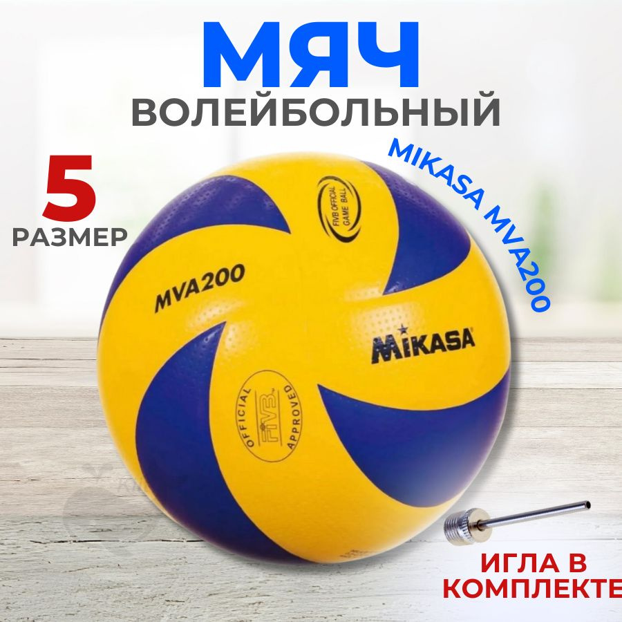 Мяч волейбольный волейбол, 5 размер, желтый, синий купить c доставкой ...