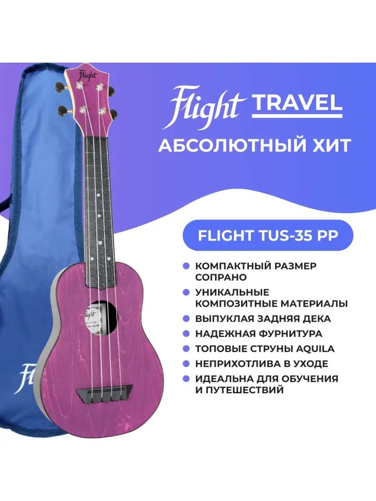 Flight Укулеле he337039 4-струнная #1