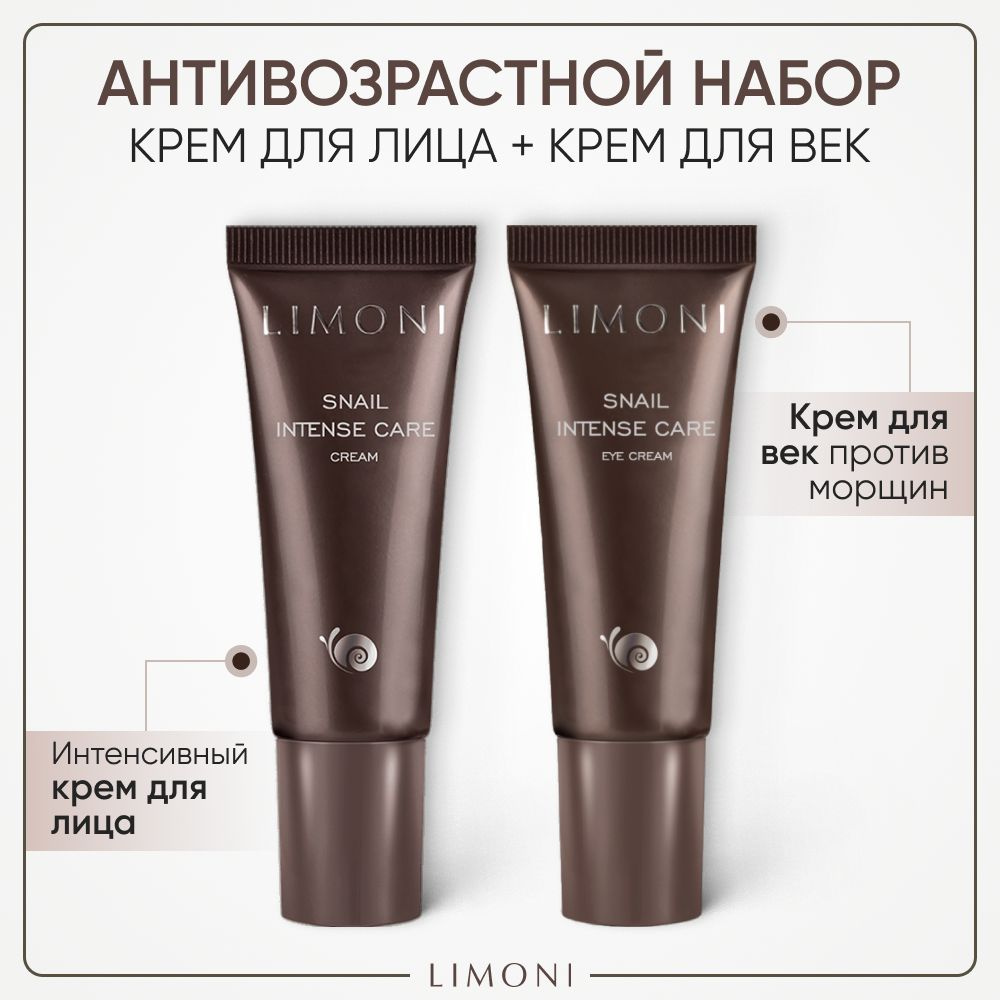 LIMONI Набор антивозрастной корейской косметики: Крем для лица, Крем ...