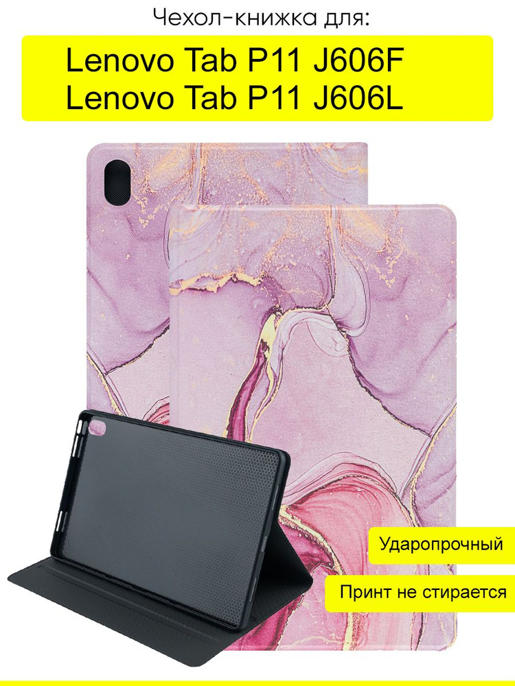 Чехол для Lenovo Tab P11 J606F/L, серия Fairytale Book #1