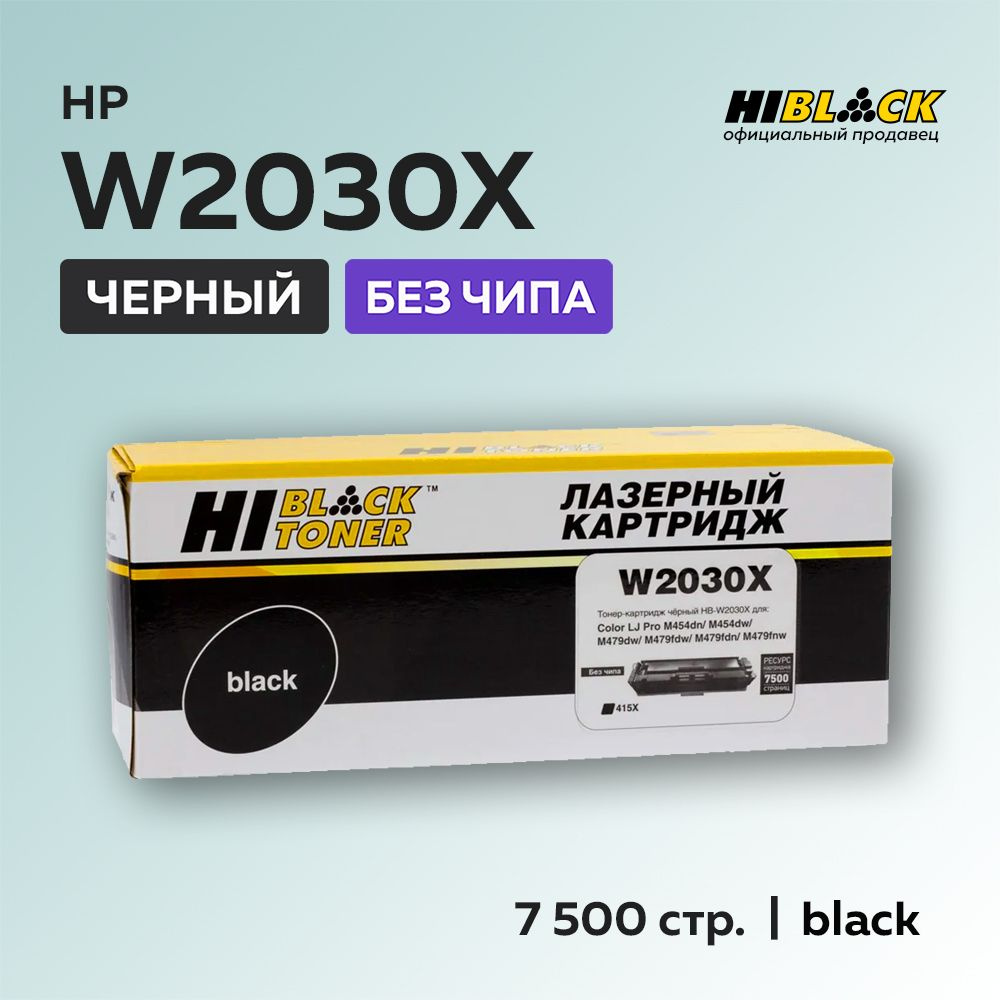 Картридж Hi-Black W2030X (HP 415X) черный без чипа для HP CLJ Pro M454/M479 #1