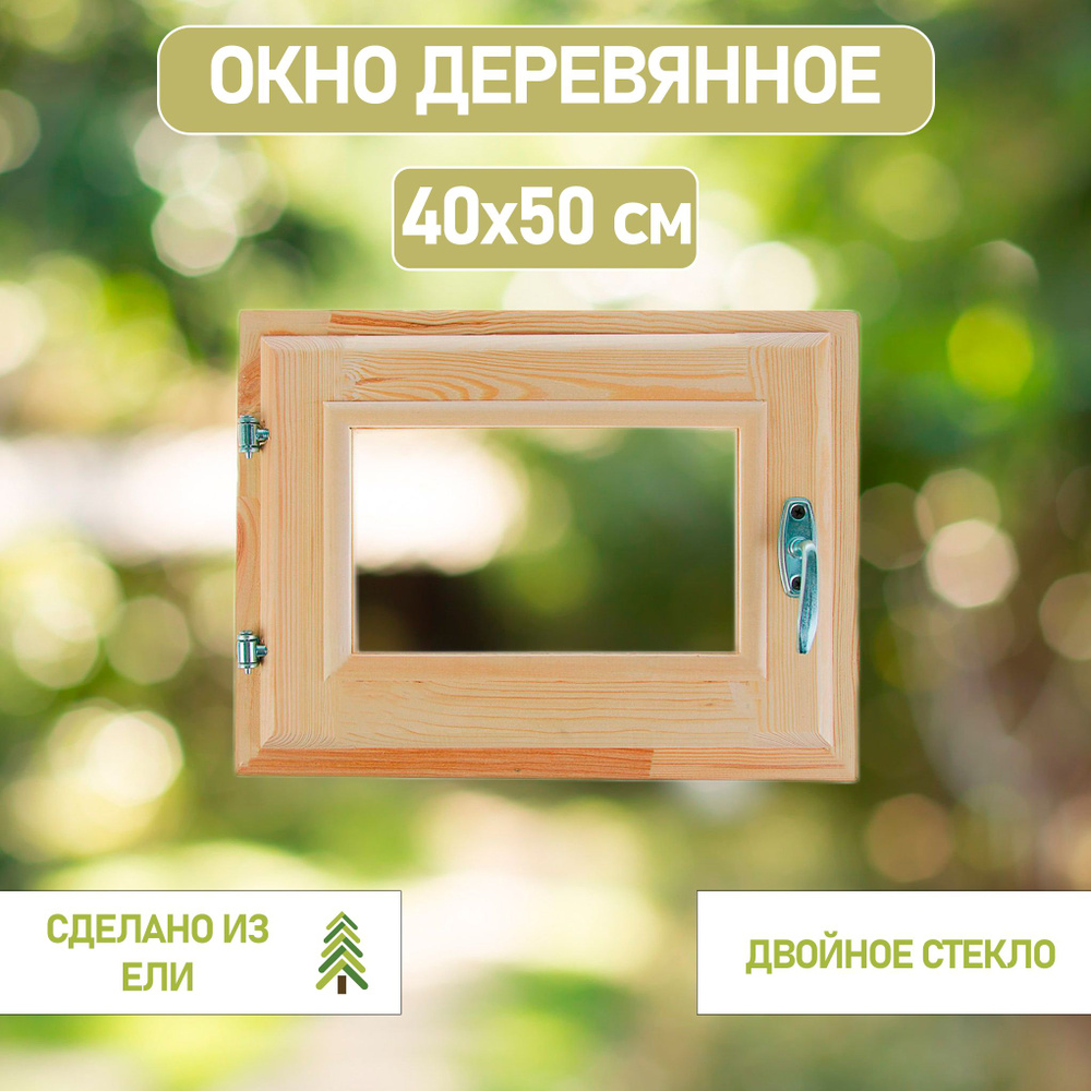 Деревянное окно 40*50см #1