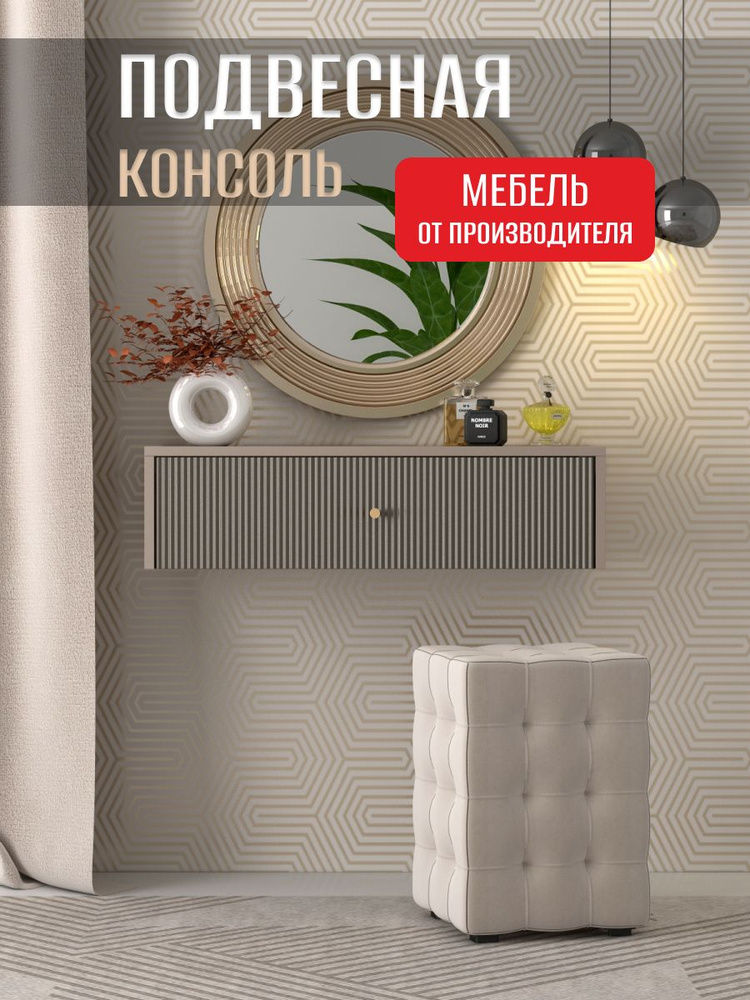 Туалетный столик Лайт тип 3,Глиняно Серый/Холст Латте #1