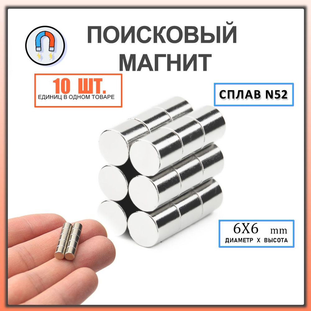 магнит усиленный диск 6х6мм - 10 шт #1