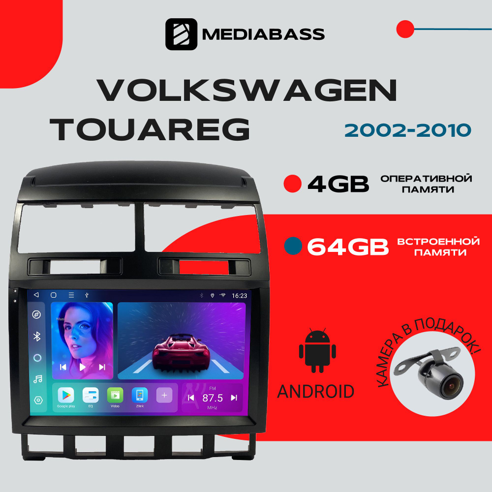 Магнитола Android 13 Volkswagen Touareg 2002-2010, 4/64GB, DSP, 4G модем, Фольксваген Туарег / Мультимедиа #1