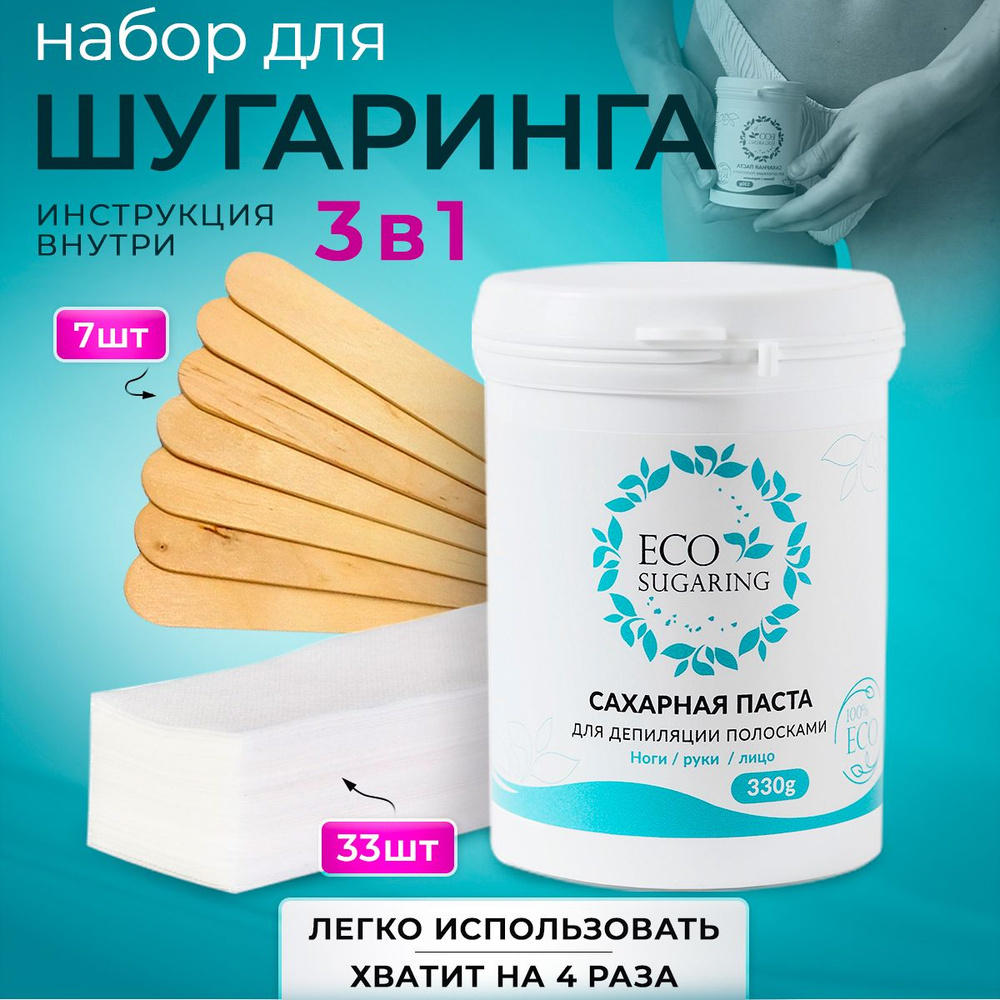 Ecosugaring Сахарная паста для шугаринга 