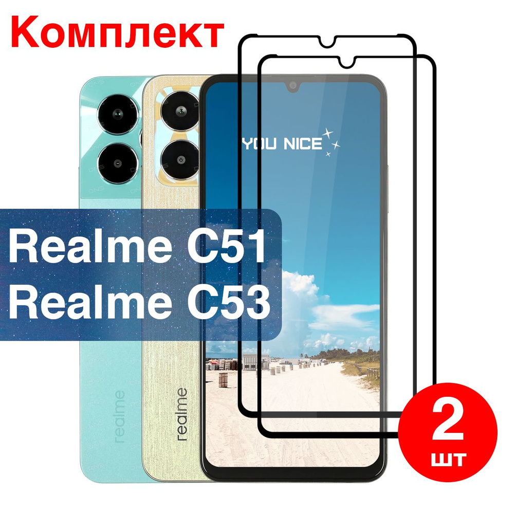 Защитное стекло на Realme C51 C53 Реалми С51 С53 стекло противоударное с черной рамкой в 5974