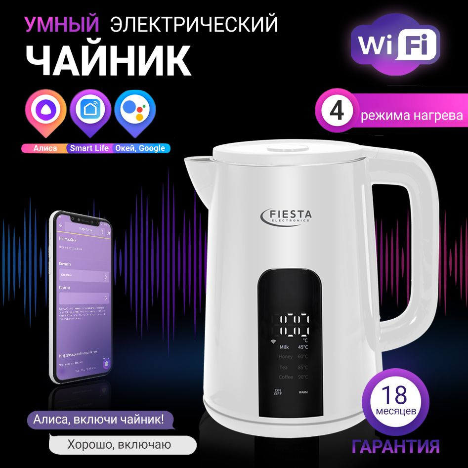 Умный электрический чайник Wi-Fi Алисой TUYA SmartLife