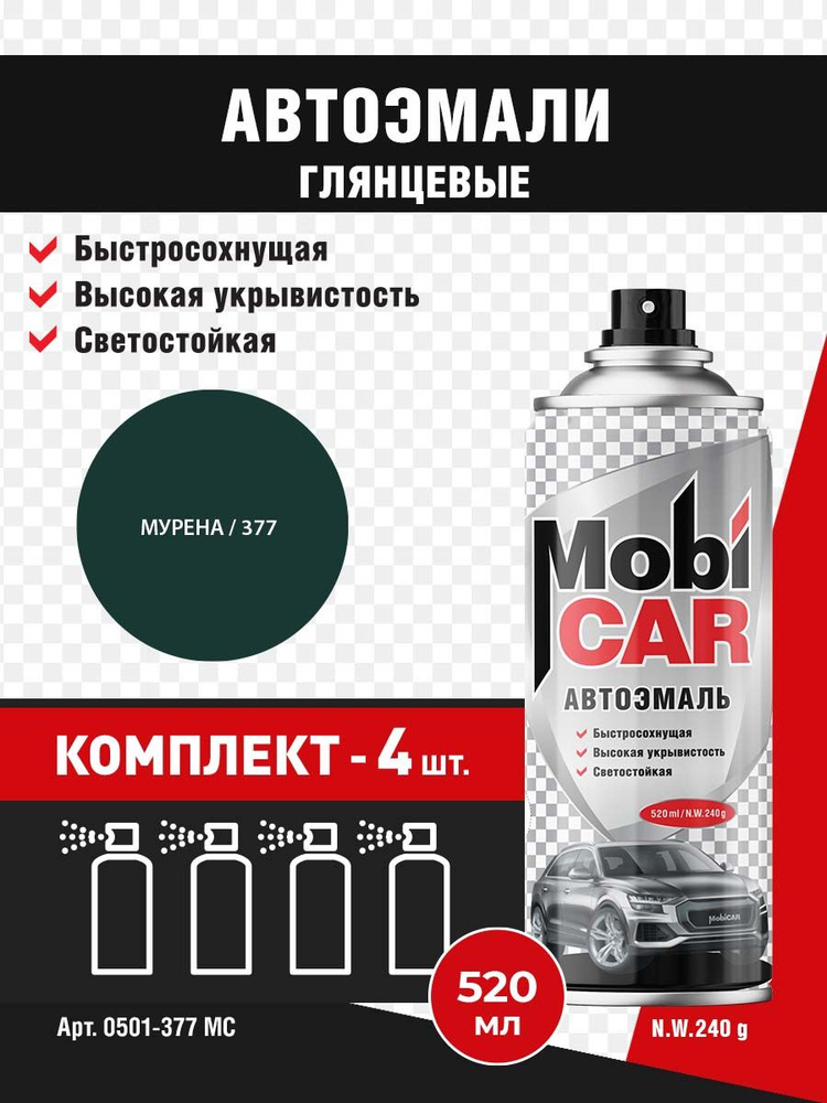 Аэрозольная автоэмаль MobiCAR в баллоне 520 мл глянцевая, цвет Мурена - 4 шт в комплекте  #1