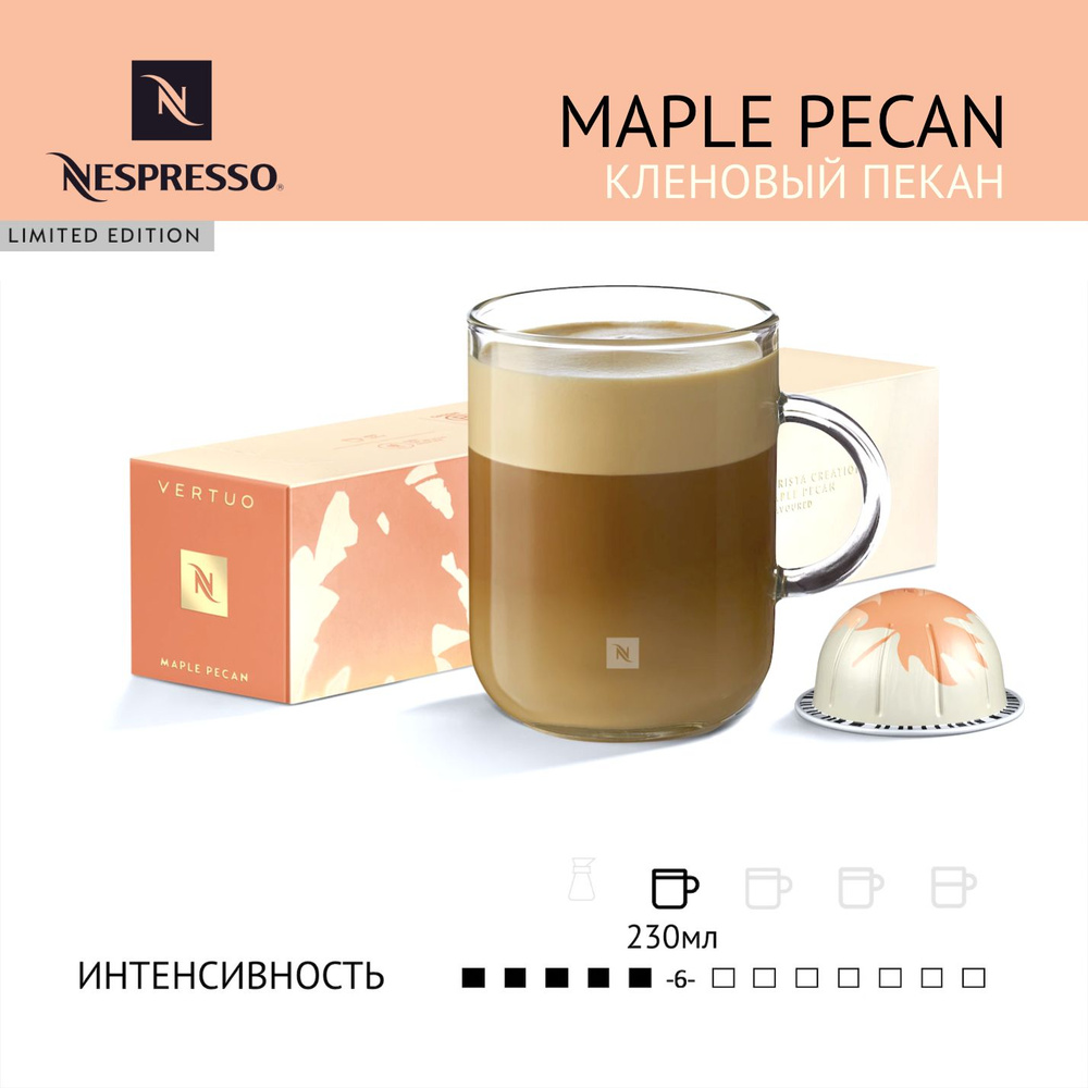 Кофе в капсулах Nespresso Vertuo бленд Barista Creations Mapple Pekan, 10 капсул  #1