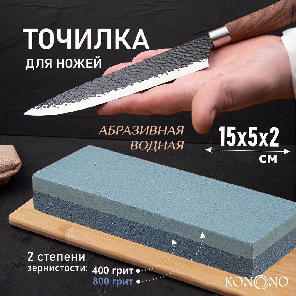 Брусок двусторонний KONONO для заточки ножей, ножниц Точилка ручная  Точильный камень