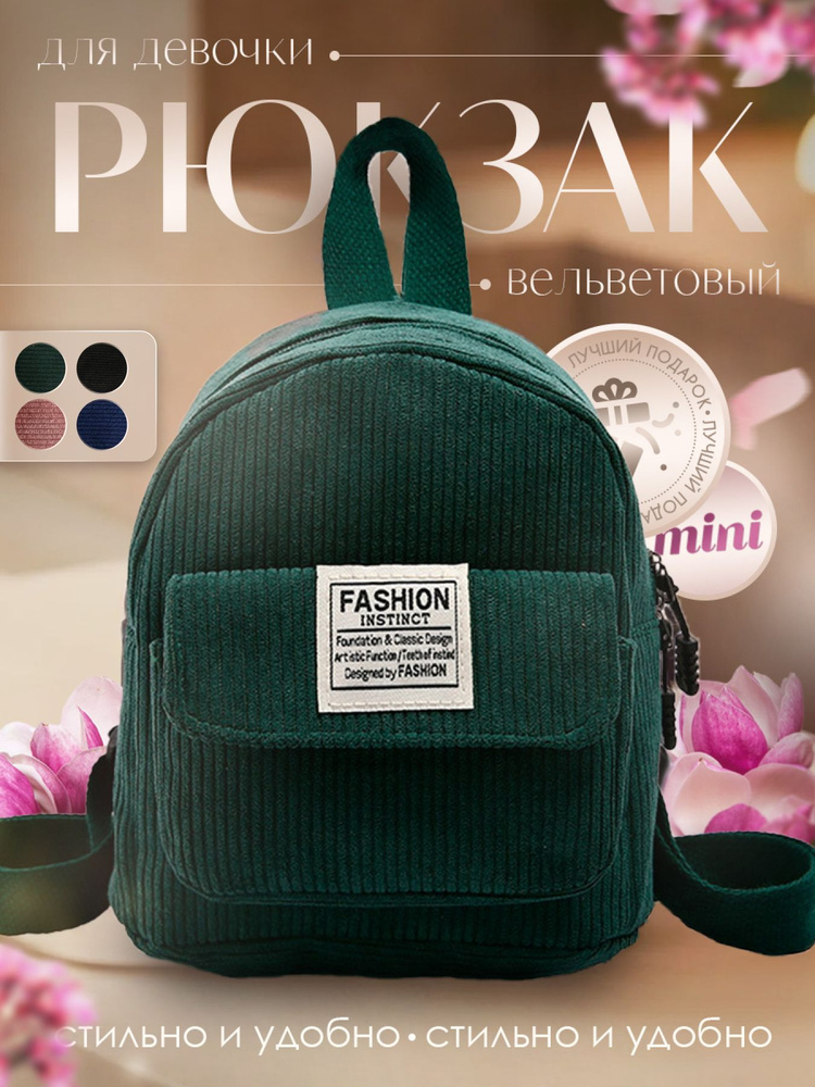 Рюкзак #1
