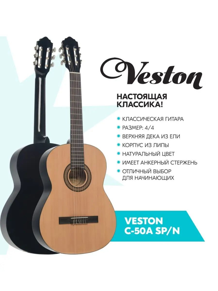 Veston Классическая гитара he340750 6-струнная #1