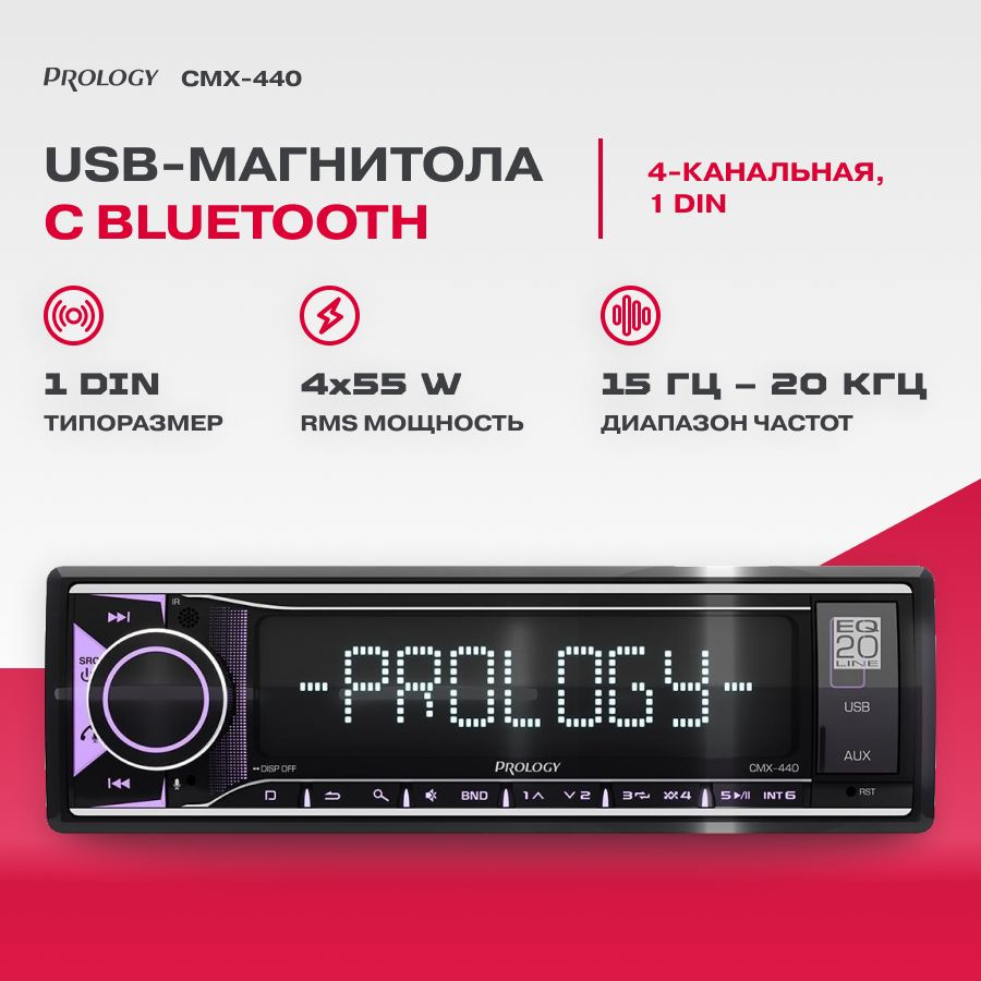 Автомагнитола-USB Prology CMX-440 #1