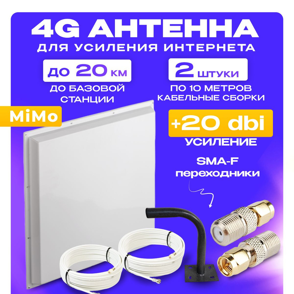 Антенна 4G KROKS KAA20 MIMO 20dbi + кабель + кронштейн и переходники SMA -  купить с доставкой по выгодным ценам в интернет-магазине OZON (1339055659)