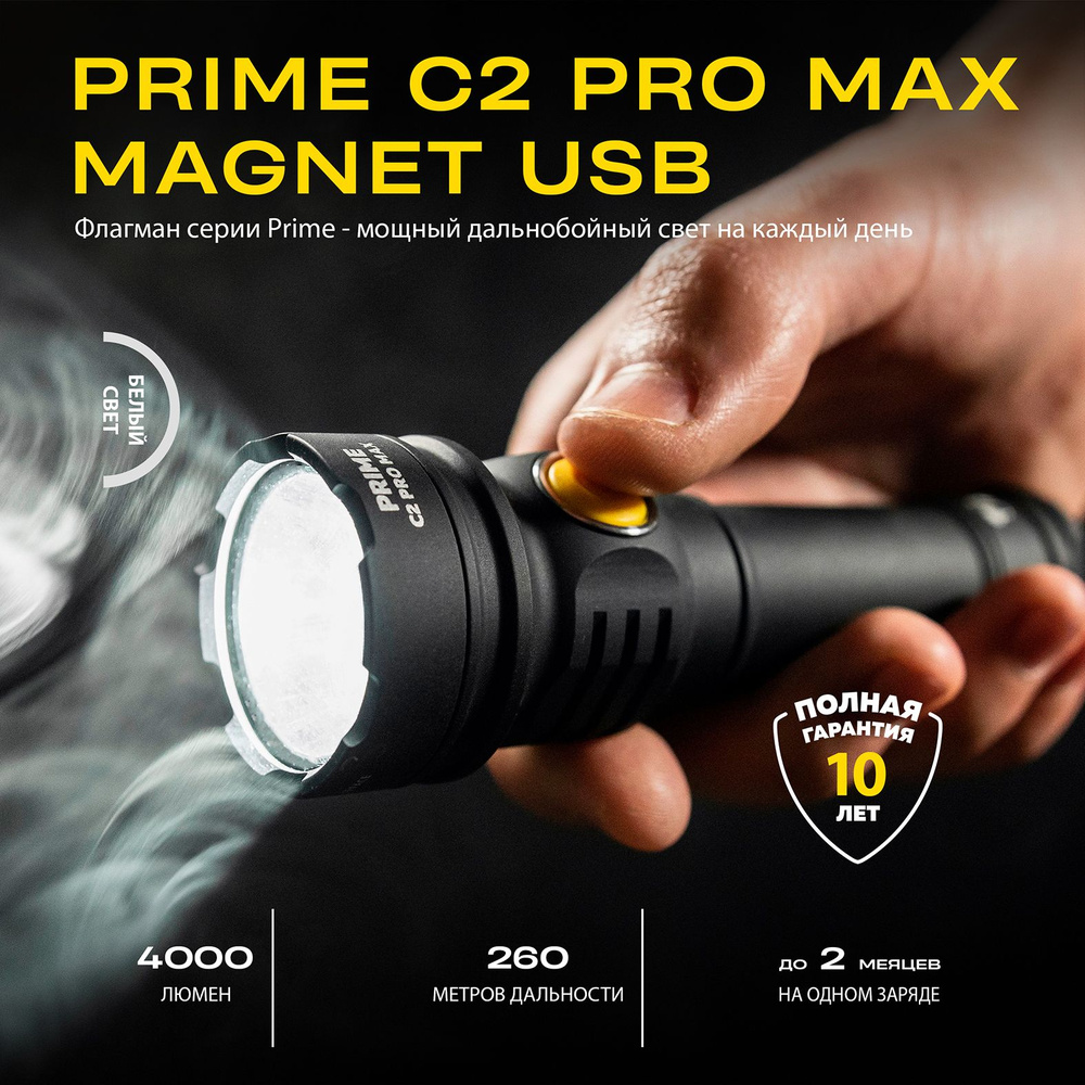 ARMYTEK Ручной фонарь #1