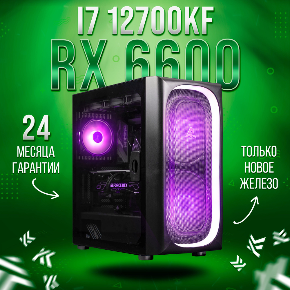 KING KOMP Системный блок AIR 12700KF (Intel Core i7-12700KF, RAM 16 ГБ, SSD 2000 ГБ, AMD Radeon RX 6600 #1