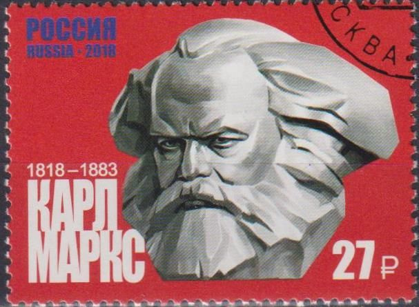 Почтовые марки Россия 2018г. "200 лет со дня рождения К.Г. Маркса" Политика U  #1