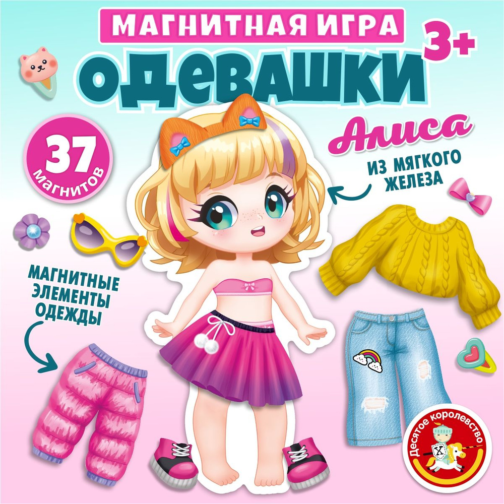 Игра Детская Модная Одевалка