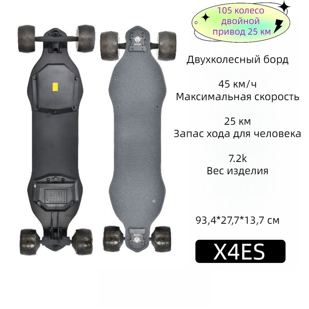Электроскейт  #1