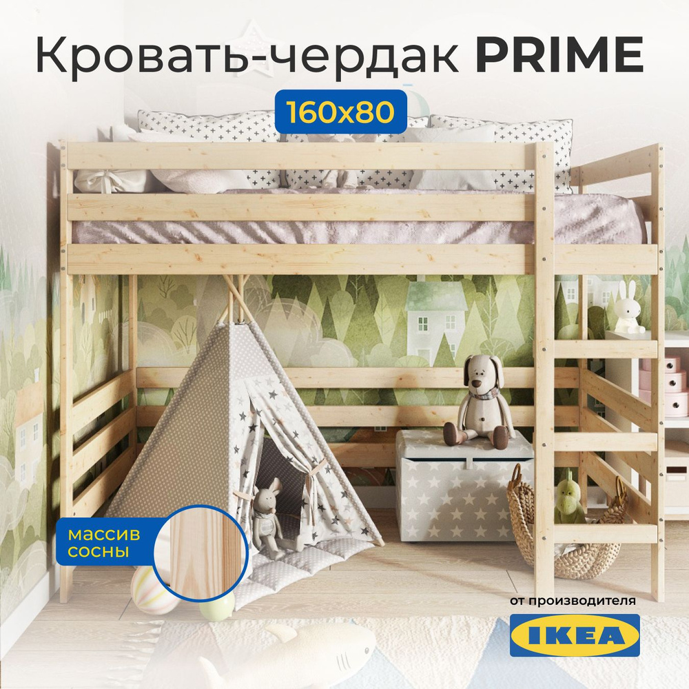 Кровать чердак IKEA, массива сосны 160х80