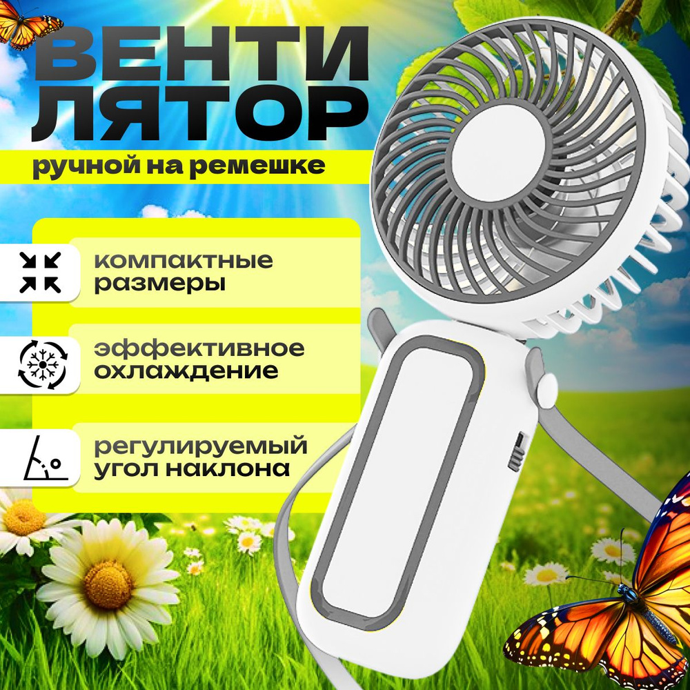 Портативный ручной мини-вентилятор, белый с ремешком. MiniFan купить по ...
