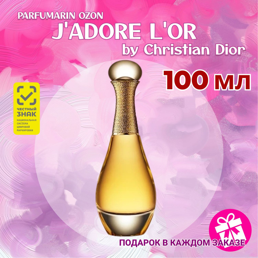 christian dior j adore