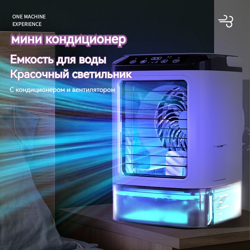 мобильный кондиционер;USB;Ночной свет купить по низкой цене с доставкой ...