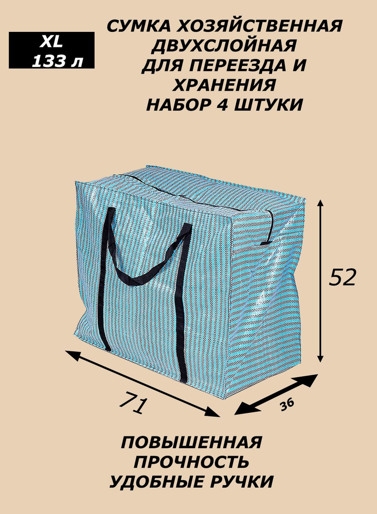 Сумка баул 133 литра (71x36x52) набор 4 штуки синяя двухслойная складная для переезда и хранения вещей #1