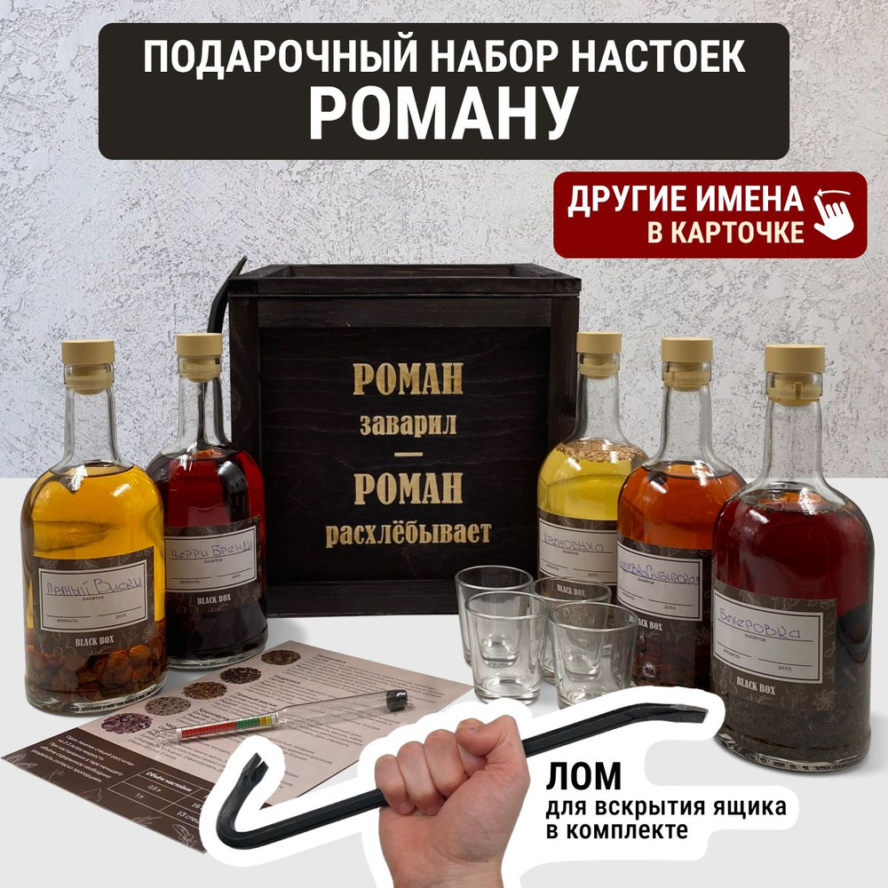 Подарок мужчине. Мужской подарочный набор для приготовления настоек ...