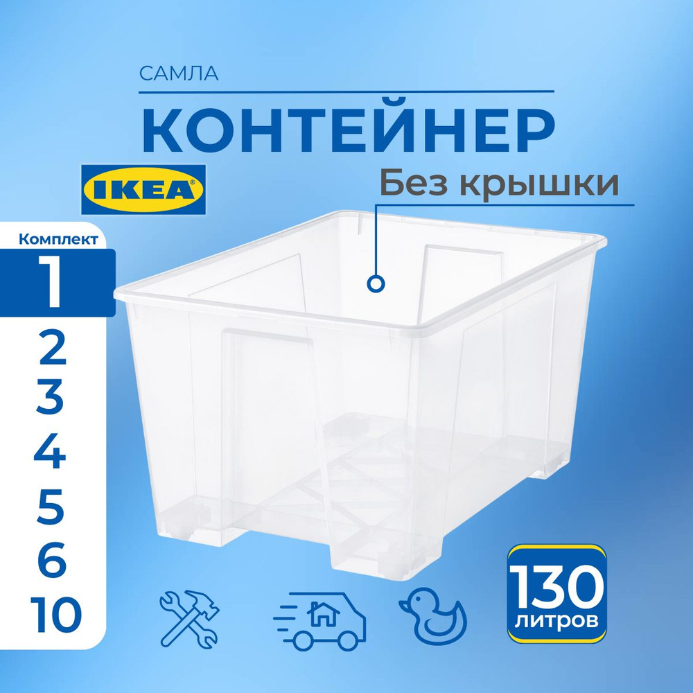 IKEA Контейнер для хранения вещей длина 78 см, ширина 56 см, высота 43 см.  #1