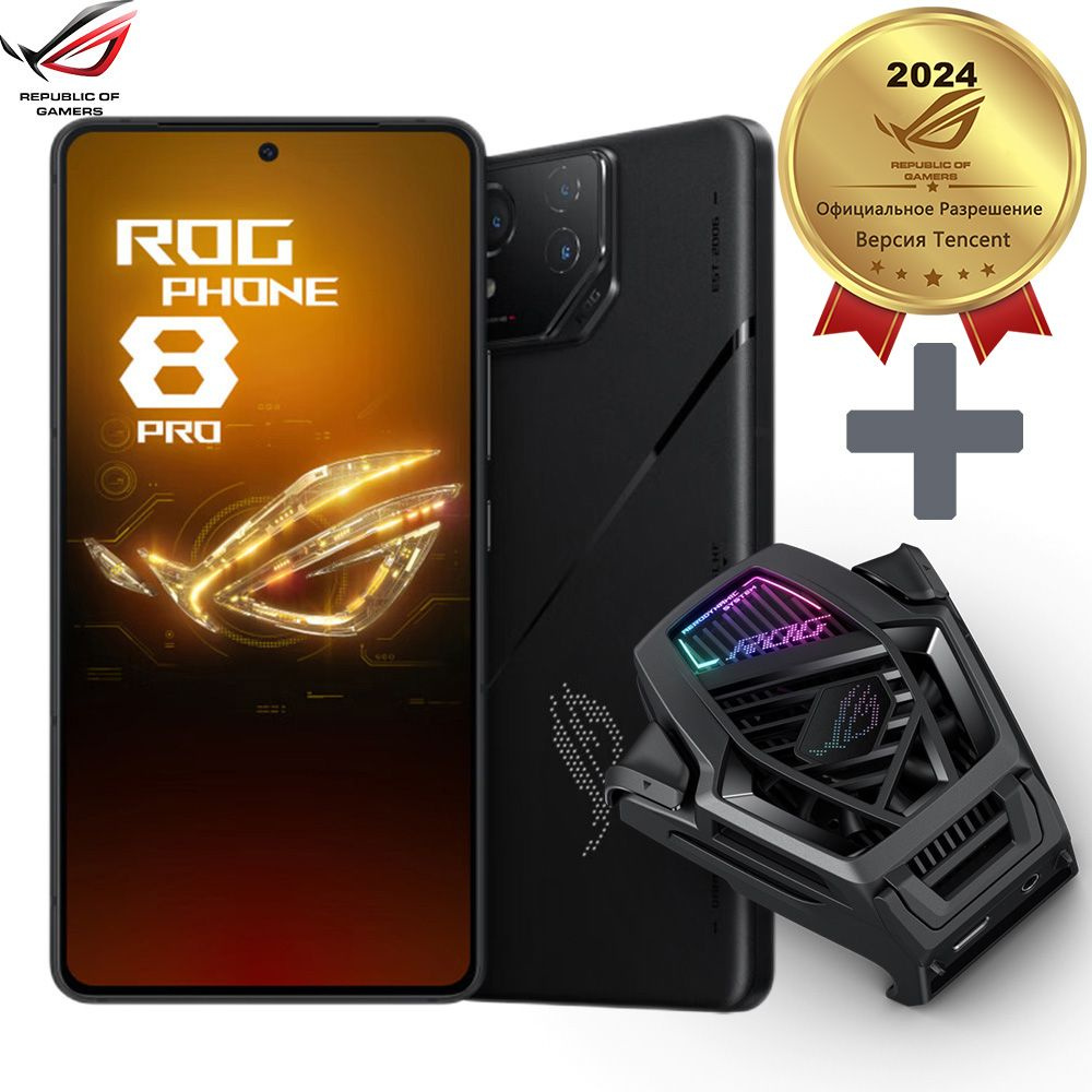 Смартфон ASUS ROG Phone 8 Pro Версия Tencent Global Firmware Поддержка  русского языка и Google - купить по выгодной цене в интернет-магазине OZON  (1403550323)