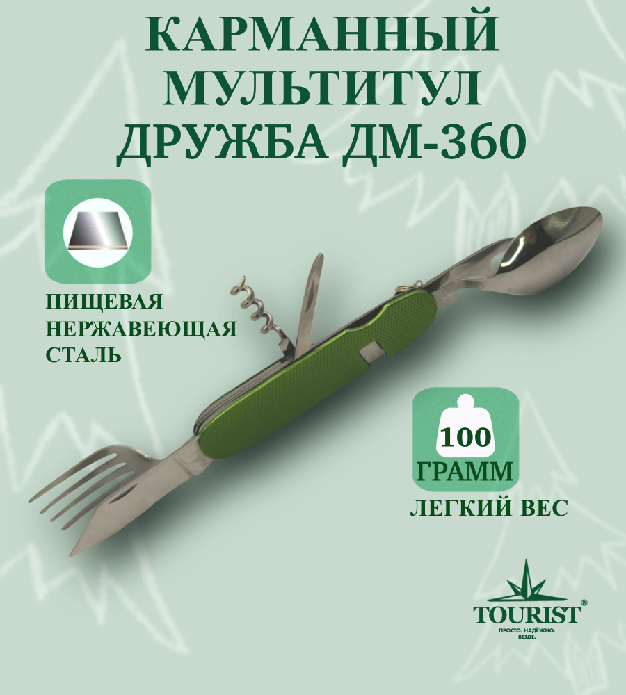 Набор походный больших столовых приборов 6 в 1 мультитул ДМ 360: нож, ложка, вилка, штопор, шило. многофункциональный #1