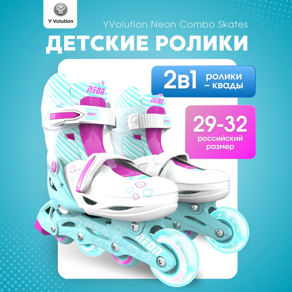 Ролики YVolution #1