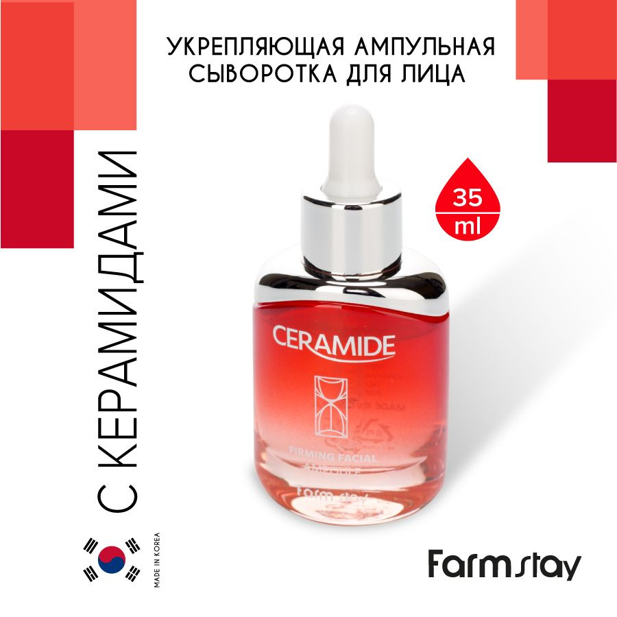 FarmStay Ceramide Firming Facial Ampoule Укрепляющая ампульная сыворотка для ухода за кожей лица, шеи #1