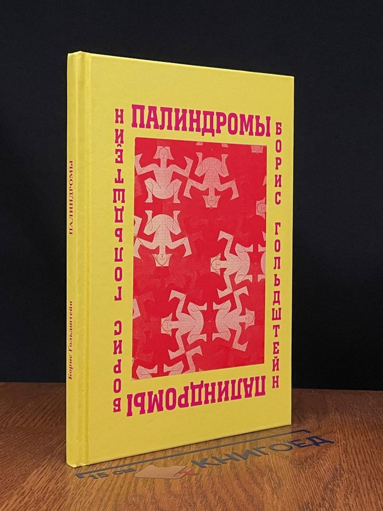 Палиндромы #1