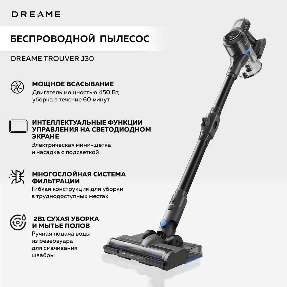 Беспроводной пылесос для влажной и сухой уборки Dreame Trouver J30 ...