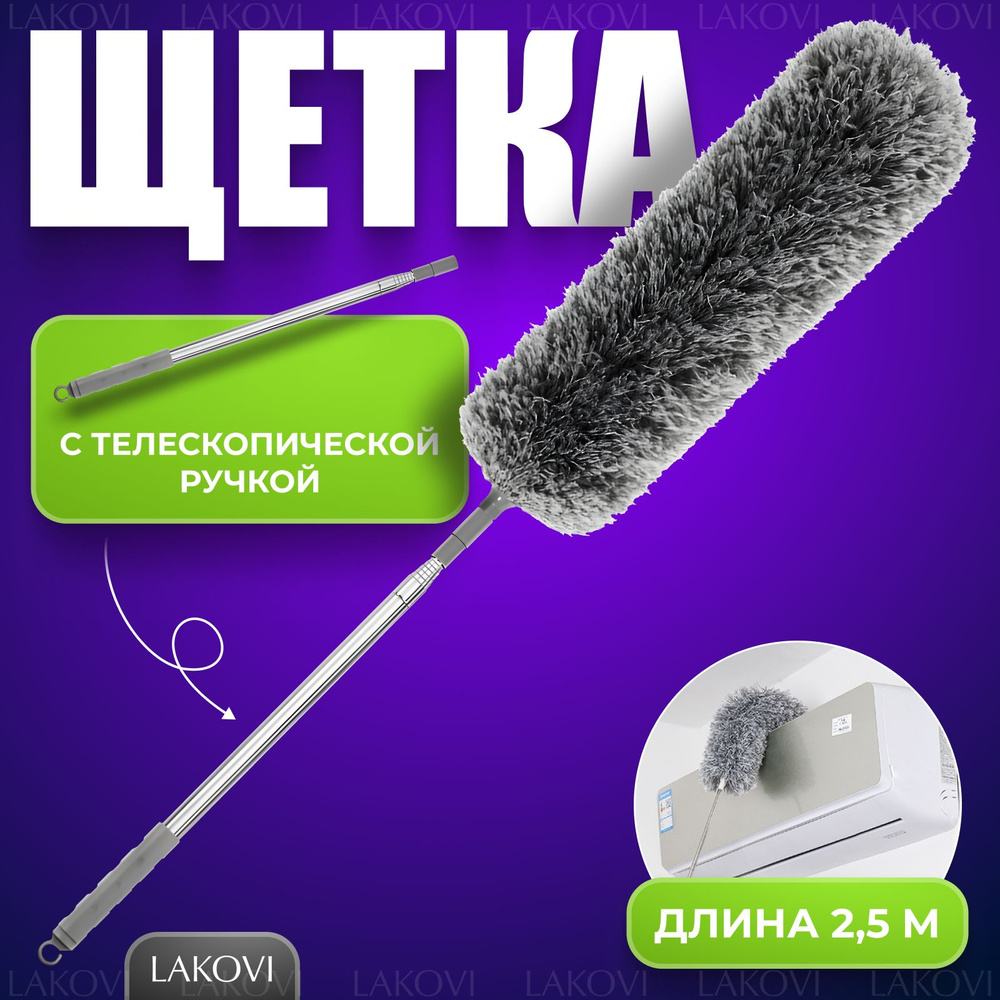 Пипидастр LAKOVI, 1 шт, ABS пластик, Микрофибра, серый по низкой цене с  доставкой в интернет-магазине OZON (927676918)