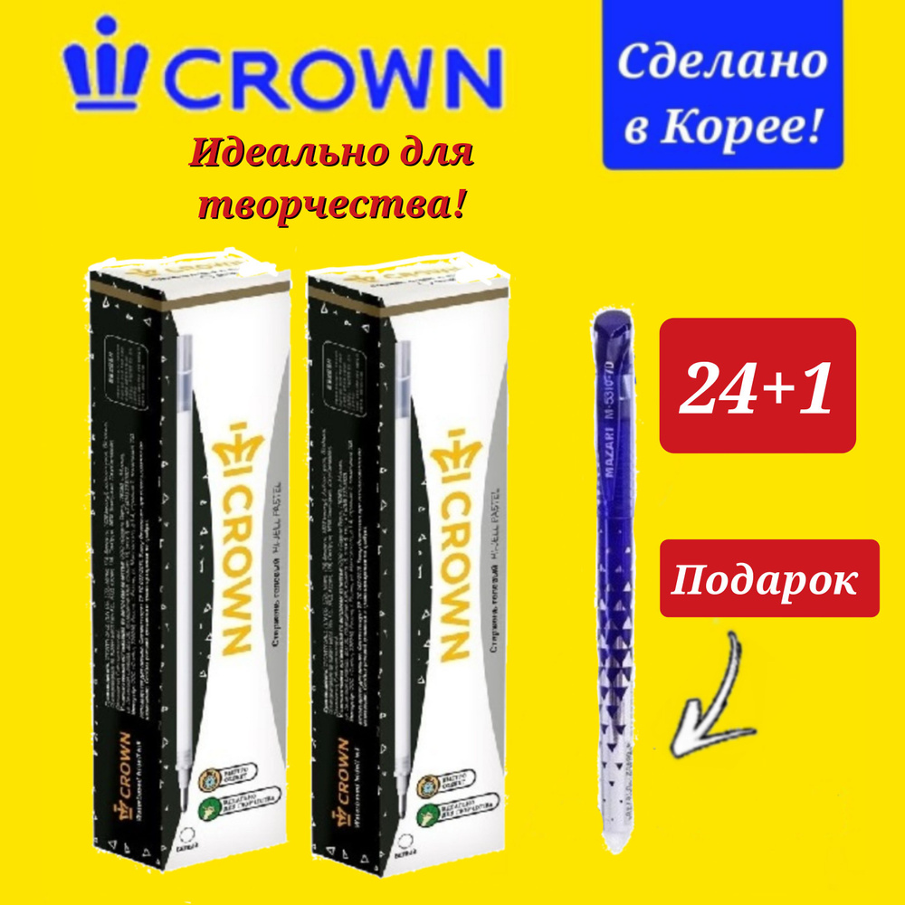 Стержень гелевый Crown "Hi-Jell Pastel" пастель БЕЛЫЙ, 138мм, 0,8 мм ( 24 шт. ) + ПОДАРОК ручка СТИРАЕМАЯ #1