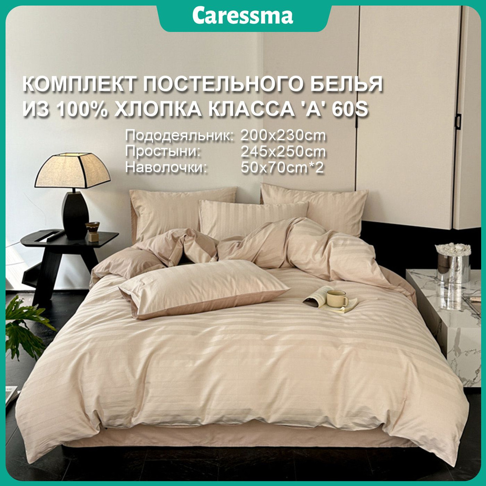 Caressma Комплект постельного белья, Хлопок, Сатин-жаккард, Евро, наволочки 50x70  #1