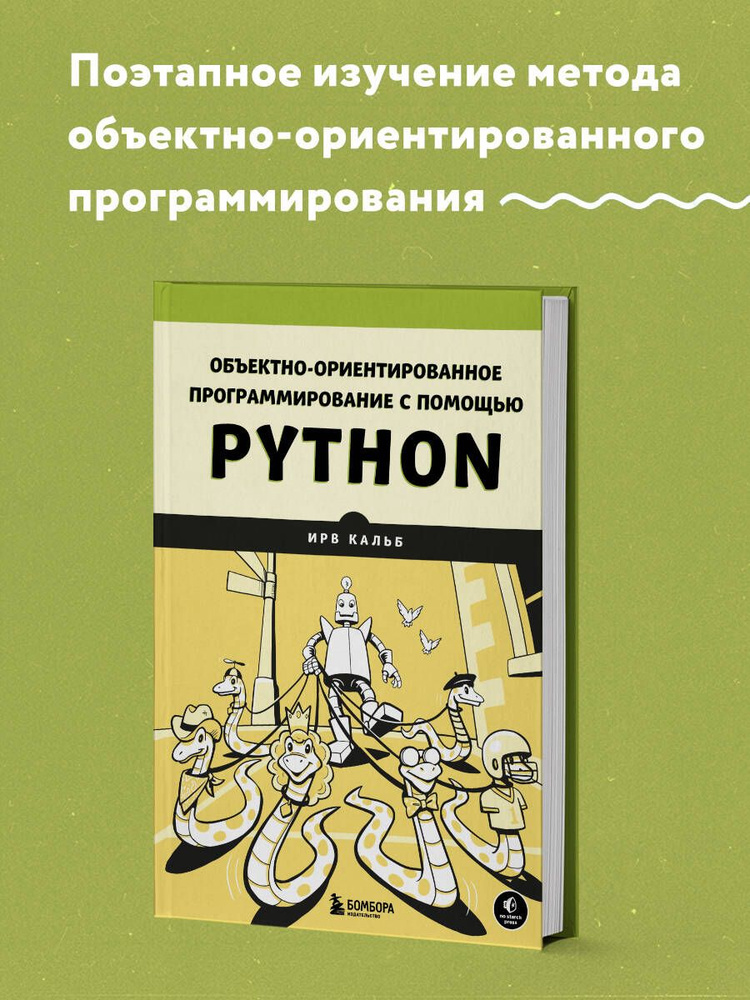 Объектно-ориентированное программирование с помощью Python  #1