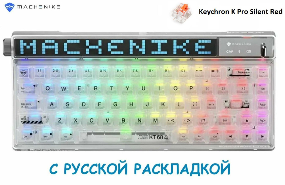 MACHENIKE KT68 Pro Игровая механическая беспроводная клавиатура. Белая. Keychron K Pro Silent Red. Русская #1