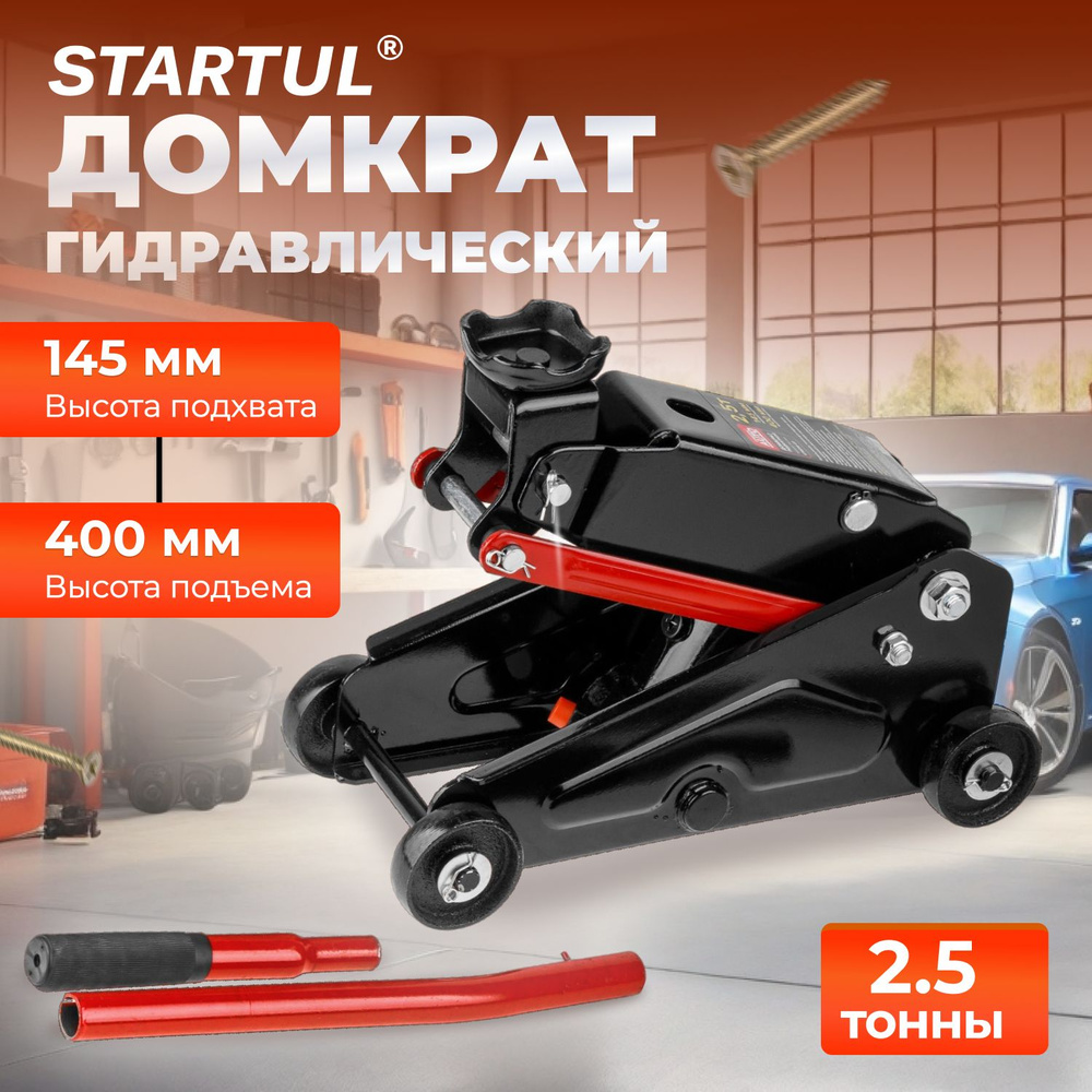 Домкрат подкатной 2,5т h400 STARTUL AUTO (ST8014-07) (h min 145мм, h max  400мм) - купить с доставкой по выгодным ценам в интернет-магазине OZON  (937704870)