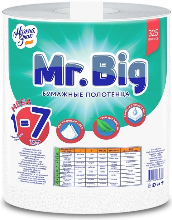 Мягкий знак Полотенца бумажные Mr.Big белые, 7 рулонов в 1, 2-х сл, 1 шт  #1