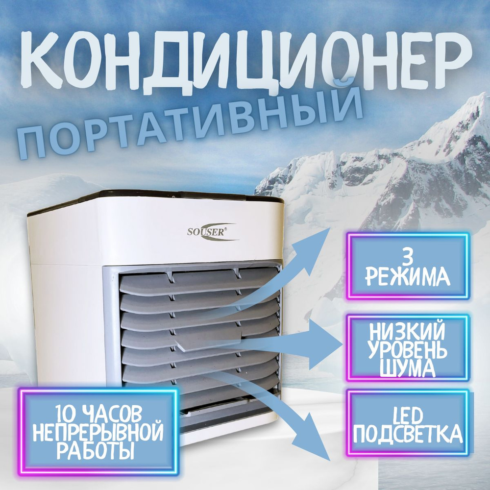 Мини кондиционер увлажнитель / Охладитель воздуха Arctic Wind Ultra, с  функцией очищения воздуха, внутренней подсветкой