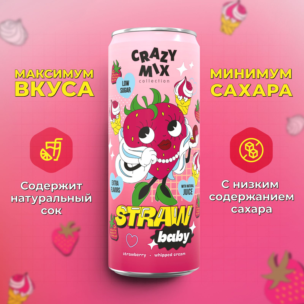 CRAZY MIX Газированный напиток с натур соком StrawBaby 0,33 мл #1