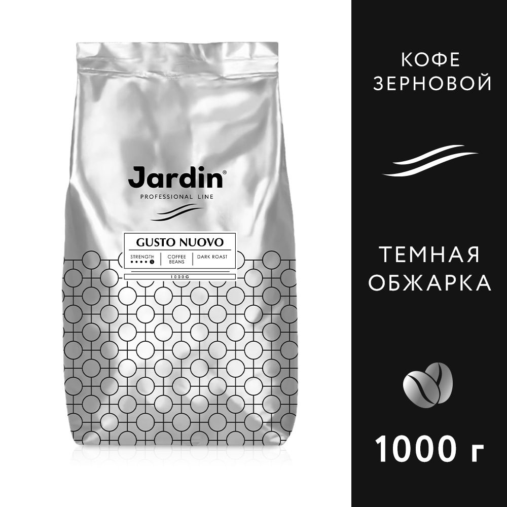 Кофе в зёрнах Jardin Gusto Nuovo, арабика, 1 кг #1