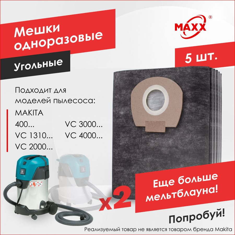 Мешки для пылесоса MAKITA (МАКИТА) 440, 3510, 5 шт.