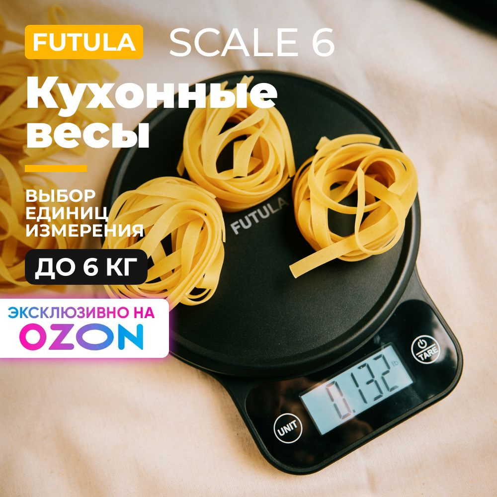 Весы кухонные электронные Futula Kitchen Scale 6 черные; Умные весы для  кухни; Смарт весы бытовые