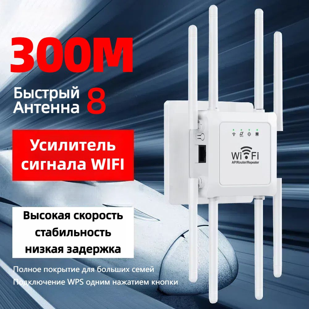 8 антенн новый 300M беспроводной ретранслятор wifi усилитель сигнала wifi  ретранслятор сигнала расширитель